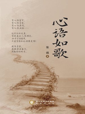 cover image of 《心语如歌》 (My Heart Words)